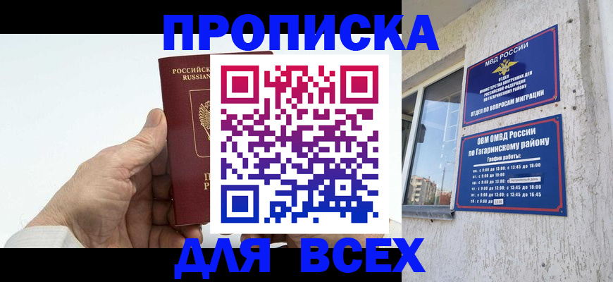 прописка в Козельске
